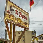 Te Bujtina Hotel- Cozy With Traditional Breakfast Near Отель